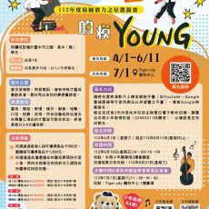 【Show出青春的模Young】徵選活動開跑 市警局獎品加碼「熊送」