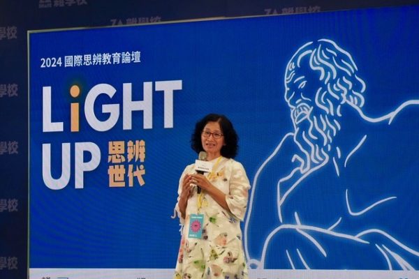 2024國際思辨教育論壇開幕 LFT盼打破「填鴨式」禁錮 打造共學共好教育環境