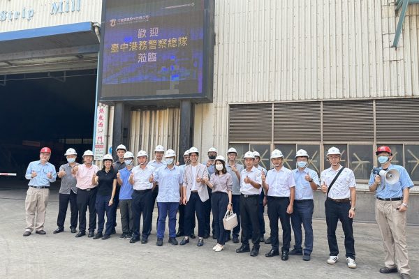 臺中港警與中龍鋼鐵參訪交流 搭起橫向溝通橋樑