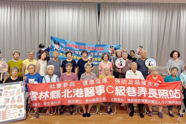 北港警慈濟聯絡處C級巷弄長照站高齡長者防詐騙宣導