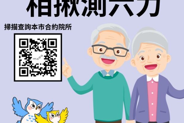 預防失能、長者量六力! 中市衛生局 : 積極招募合格醫療機構加入長者功能評估服務